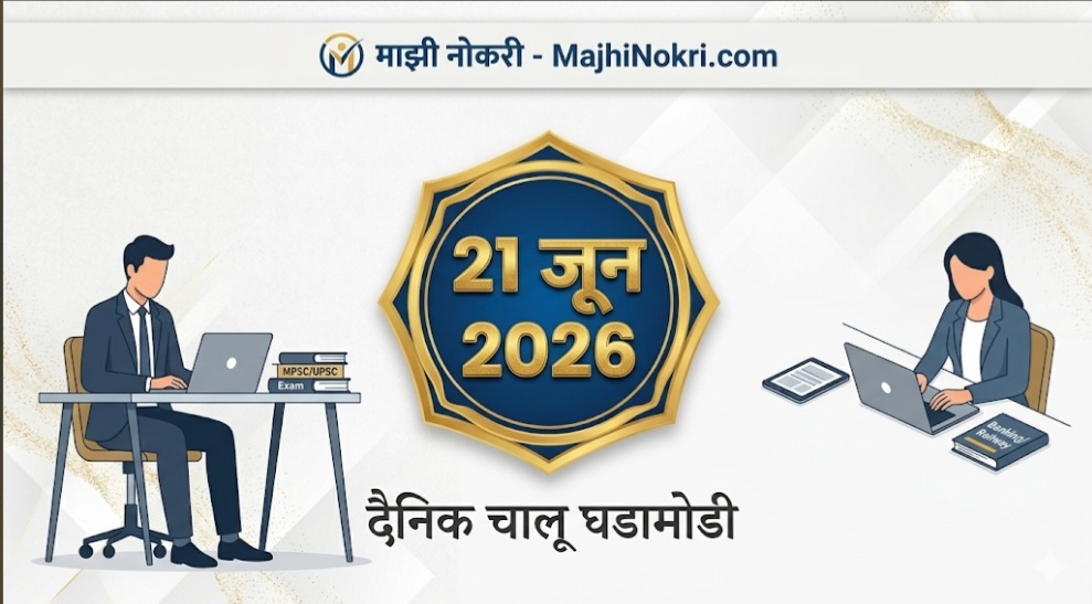 Drishti Daily Current Affairs 21 June 2026 MajhiNokri Daily GK Updates