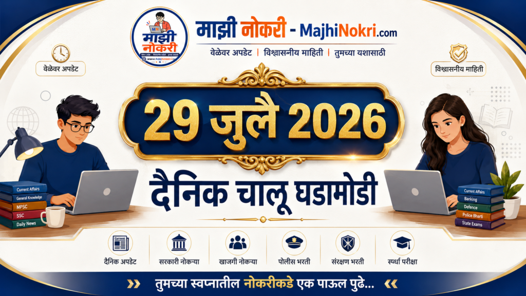 Drishti Daily Current Affairs 29 July 2026 for MPSC UPSC Majhi Nokri