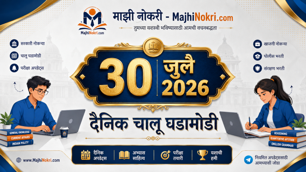 Drishti Daily Current Affairs 30 July 2026 MPSC UPSC GK One Liners Notes Majhi Nokri